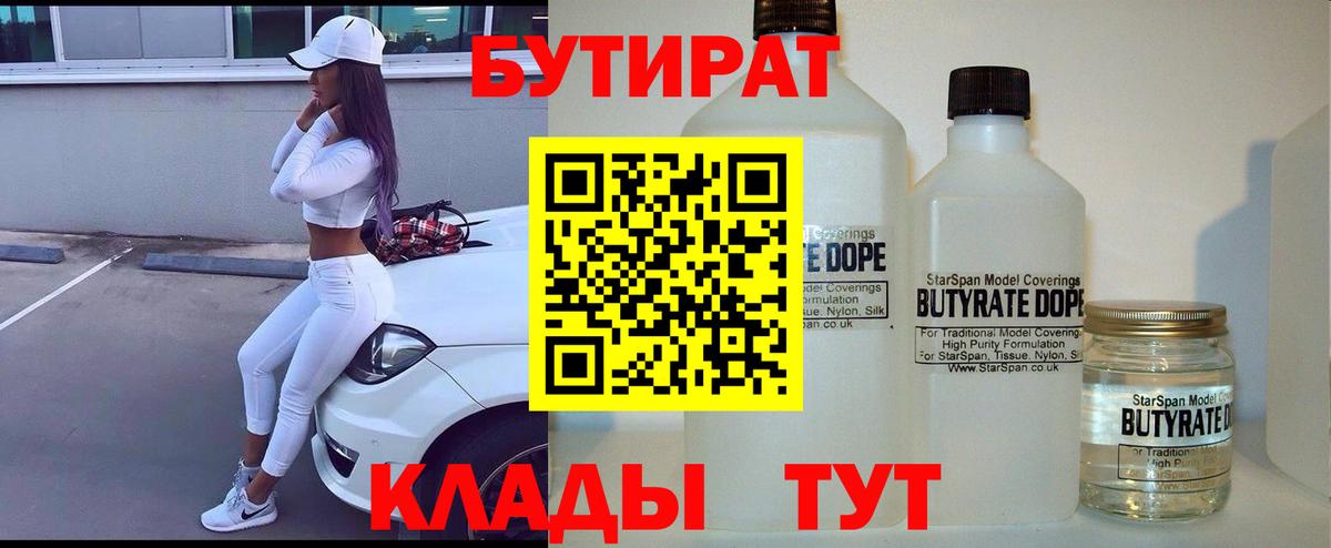 Бутират оксибутират Усть-Джегута