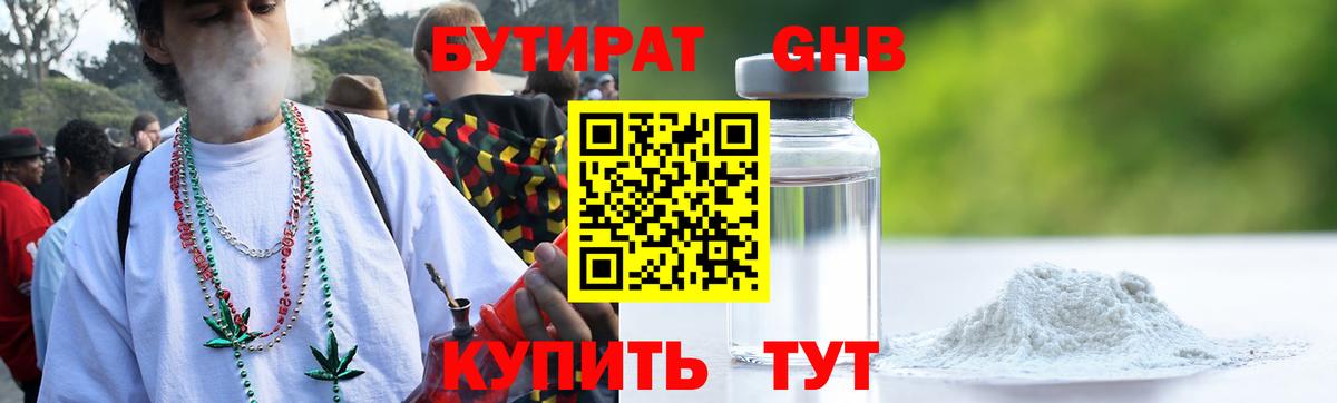БУТИРАТ жидкий экстази  Вход с VPN  Усть-Джегута 