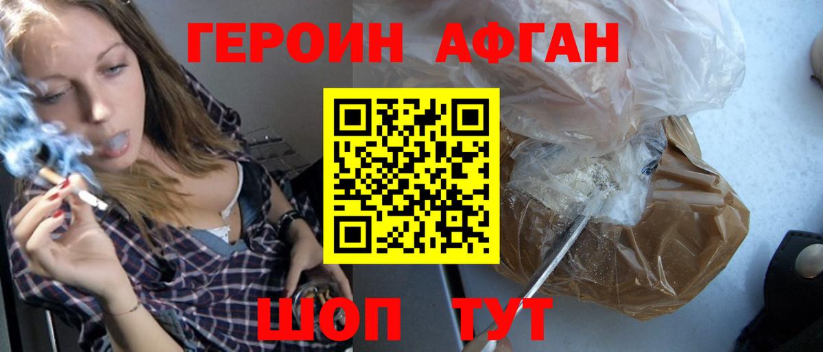 Героин хмурый Усть-Джегута