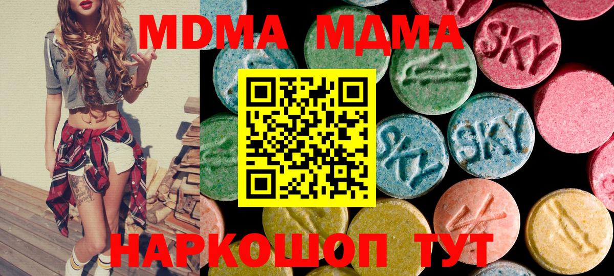 МДМА кристаллы  Вход с VPN  МДМА  МДМА молли  Усть-Джегута 