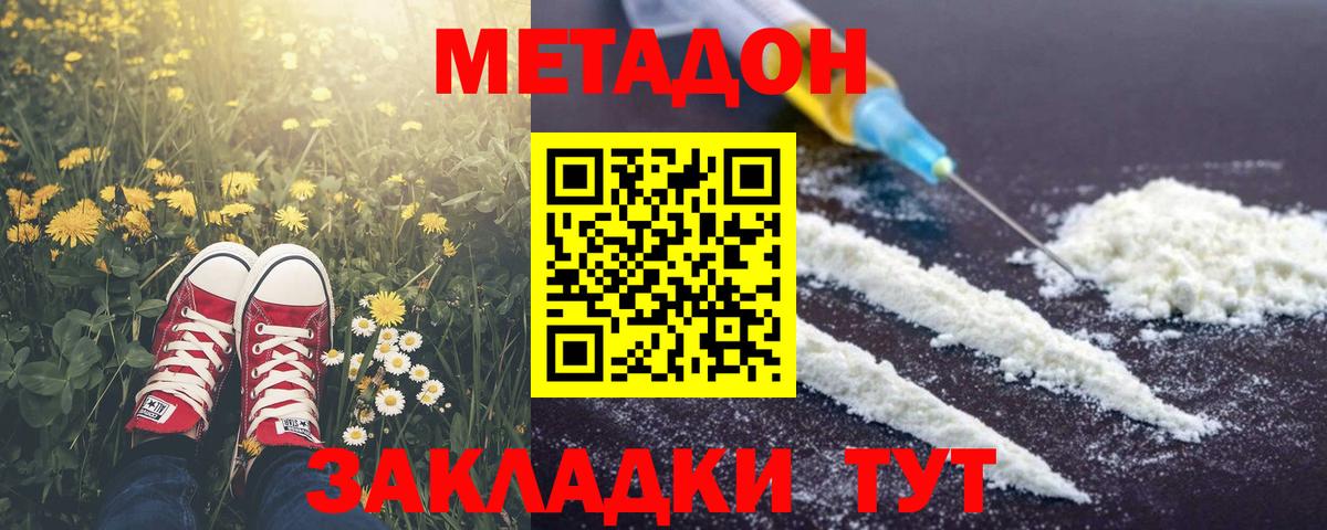 Усть-Джегута  Метадон белоснежный  Вход с VPN  Метадон methadone 